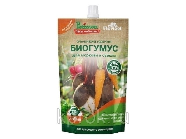 Для Моркови и Свеклы. Органическое удобрение ( термо-пак 350 мл.) БиоМастер